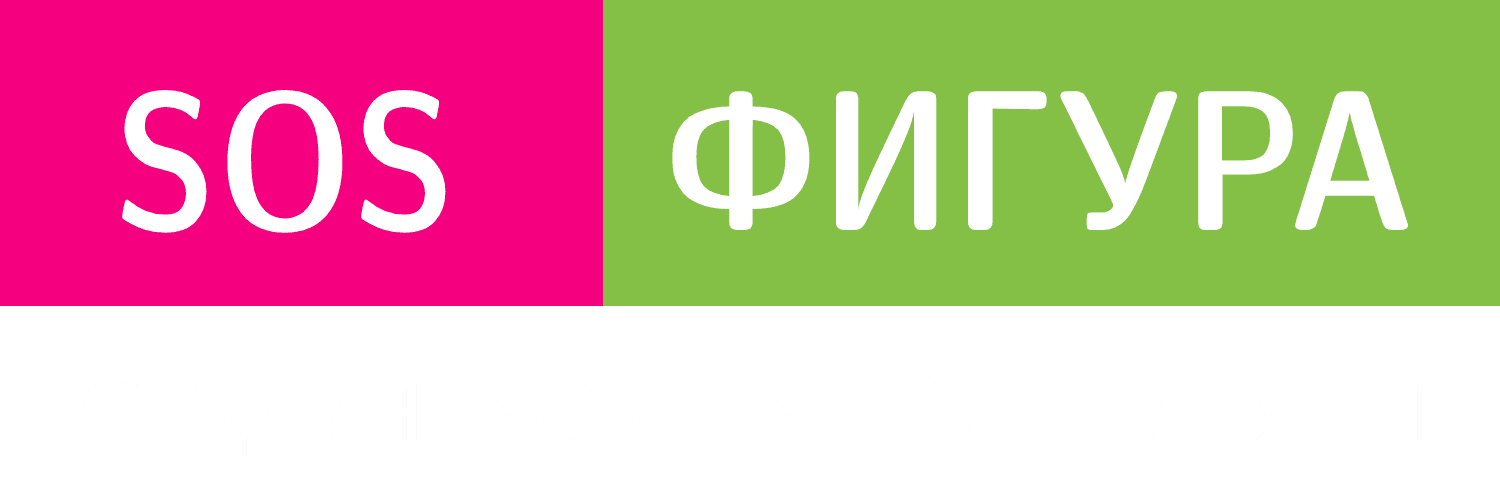 SOS ФИГУРА